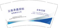 12250110云南承鑫招标9盎司加厚2千：刘刘刘云云云 一次性定制纸杯、一次性广告纸杯设计图