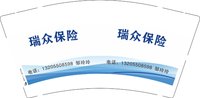 12250117（邹玲玲）瑞众保险 9盎司加厚3千个（50一条）：邹玲玲（微信） 一次性定制纸杯、一次性广告纸杯设计图