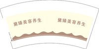 12250109黛臻美容养生 7盎司1千：宋华静66 一次性定制纸杯、一次性广告纸杯设计图