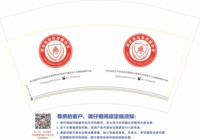 12250113 湖北省应急救援协会12盎司1千个加急：chanfwu 一次性定制纸杯、一次性广告纸杯设计图