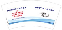 12250119酷车堡汽车一站式服务7盎司2千个：ch142879 一次性定制纸杯、一次性广告纸杯设计图