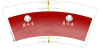 12250109 慕仙堂9盎司加厚2千：小琴麦子0624 一次性定制纸杯、一次性广告纸杯设计图