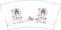 12250114 （改）天井客栈 9盎司2千：李添玺（发邮政） 一次性定制纸杯、一次性广告纸杯设计图