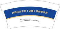 12250119陕西法正平安（安康）律师事务所9盎司加厚2千：蔓草青青159 一次性定制纸杯、一次性广告纸杯设计图