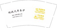 122501109锐诚汽车养护9盎司1千（发邮政送货上门）：lingling775827 一次性定制纸杯、一次性广告纸杯设计图