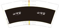12250203 山间坐9盎司加厚5000（新疆）:末离凉薇520 一次性定制纸杯、一次性广告纸杯设计图