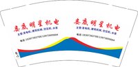 12250107娄底明星机电9盎司加厚2千个：hx20120119 一次性定制纸杯、一次性广告纸杯设计图