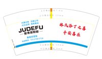 14250121（红色）聚德富财税7盎司1千个：zyf271031752 一次性定制纸杯、一次性广告纸杯设计图