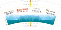 12250109 （改）冠珠陶瓷7盎司5千：四季好运1984 一次性定制纸杯、一次性广告纸杯设计图