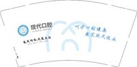 12250115 现代口腔9盎司5千：tb333729_90（tb988007300321） 一次性定制纸杯、一次性广告纸杯设计图
