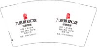 12250108 九根藤安仁店9盎司1千：欧阳卓龙0726 一次性定制纸杯、一次性广告纸杯设计图