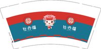 12250115牡丹福9盎司加厚1千个：杨帆961205 一次性定制纸杯、一次性广告纸杯设计图