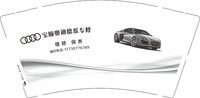 12250110 宝顺奥迪德系专修9盎司1千：tb74111791 一次性定制纸杯、一次性广告纸杯设计图