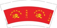 12250110 姓凌，君贤公祠9盎司1千：ling120725 一次性定制纸杯、一次性广告纸杯设计图