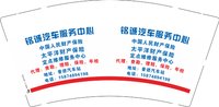 12250117改铭诚汽车服务中心 9盎司加厚2千；天地随行77972006 一次性定制纸杯、一次性广告纸杯设计图
