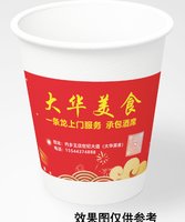 3140113 大华美食 9盎司2000个： 一次性定制纸杯、一次性广告纸杯设计图
