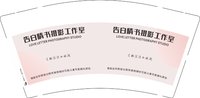 12250104告白情书摄影工作室9盎司加厚1千：谢三岁shiny_x3 一次性定制纸杯、一次性广告纸杯设计图
