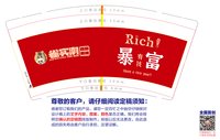 12250108（暴富）雀实潮9盎司2千：星怡61413 一次性定制纸杯、一次性广告纸杯设计图