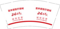 12250205 喜来健医疗器械9盎司1千：tb321582465 一次性定制纸杯、一次性广告纸杯设计图