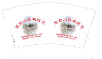 13241203梵韵小筑欢迎您9盎司特厚5千个：lyh340243607（发邮政） 一次性定制纸杯、一次性广告纸杯设计图