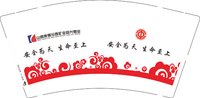 12250120 改安全为天9盎司2千：艳艳900123 一次性定制纸杯、一次性广告纸杯设计图