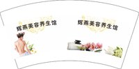 12250113辉燕美容养生馆 7盎司1千：幸福于心575882168 一次性定制纸杯、一次性广告纸杯设计图