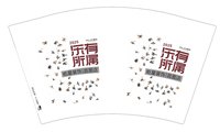 12250110有改屹星装饰白底12盎司1千：gaozelai499156191 一次性定制纸杯、一次性广告纸杯设计图