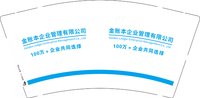 12250116 改金账本企业管理有限公司9盎司1千个：曾舒娴123 一次性定制纸杯、一次性广告纸杯设计图