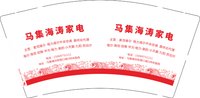 12250108（改）马集海涛家电 9盎司1千个：爱伤凄美 一次性定制纸杯、一次性广告纸杯设计图