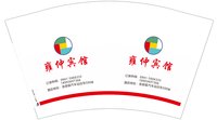 12250205 雍仲宾馆12盎司1千个：tb913204290 一次性定制纸杯、一次性广告纸杯设计图