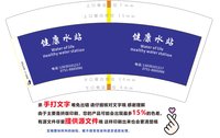 12250110健康水站 7盎司2千；8212evon 一次性定制纸杯、一次性广告纸杯设计图