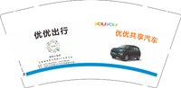 12250108优优共享汽车（0579-89202020 15257982020）9盎司加厚2千个：朱耀鹏88 一次性定制纸杯、一次性广告纸杯设计图
