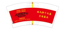 14250121（红色）聚德富财税7盎司1千个：zyf271031752 一次性定制纸杯、一次性广告纸杯设计图