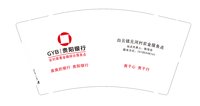 12250110 改贵阳银行9盎司1千个：tb2956427321（沉风1452349183） 一次性定制纸杯、一次性广告纸杯设计图