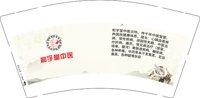 3140107 和字堂中医诊所 9盎司特厚5000个：250107-410056190280853 一次性定制纸杯、一次性广告纸杯设计图