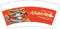 12250109 福蛇迎春9盎司加厚1千个（注意色差）：tb609617967 一次性定制纸杯、一次性广告纸杯设计图