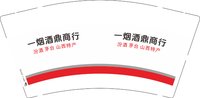（休白500）12250205一烟酒鼎商行 9盎司加厚1000个：一秒钟忘你3919 一次性定制纸杯、一次性广告纸杯设计图