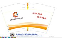 12250113 乐陵市工业和信息化局12盎司1千：飞天小男警x 一次性定制纸杯、一次性广告纸杯设计图