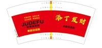 14250121（红色）聚德富财税7盎司1千个：zyf271031752 一次性定制纸杯、一次性广告纸杯设计图