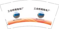 12250107 三合桥南拖车厂9盎司加厚1千：桥南制造厂 一次性定制纸杯、一次性广告纸杯设计图