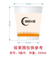 12250114 朗朗包覆9盎司加厚5千个：baige129 一次性定制纸杯、一次性广告纸杯设计图
