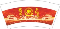 12250114 蛇年吉祥9盎司加厚1千个：邝笑凡、 一次性定制纸杯、一次性广告纸杯设计图