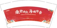 12241230华夏航空9盎司专版350克4千：醒梦逐缘 一次性定制纸杯、一次性广告纸杯设计图