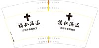 12250120福杯满溢9盎司加厚5千个：鲁鲁袖子呢 一次性定制纸杯、一次性广告纸杯设计图
