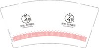 12250119 形悦女子塑形9盎司1千：tb672455233 一次性定制纸杯、一次性广告纸杯设计图