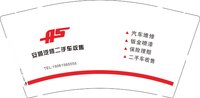 12250113安顺汽修二手车收售9盎司1千个：注册名字太难了 一次性定制纸杯、一次性广告纸杯设计图