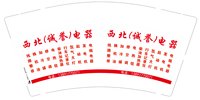 12250108改 西北诚誉电器 9盎司1千个：西北电器 一次性定制纸杯、一次性广告纸杯设计图