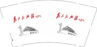 （印500修白杯）3140206 为人民服务 9盎司特厚1000个：250206-041287697950856 一次性定制纸杯、一次性广告纸杯设计图