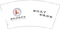 12250108 孝仪初级中学9盎司5千；lsy11980 一次性定制纸杯、一次性广告纸杯设计图