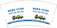 3140106 叉车 9盎司2000个：250106-029370631732659 一次性定制纸杯、一次性广告纸杯设计图